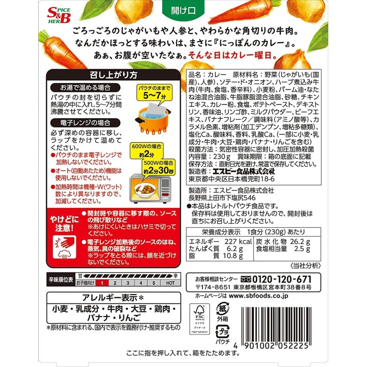 S&B - Instant Mild Youbi Curry | Cookingsan.com