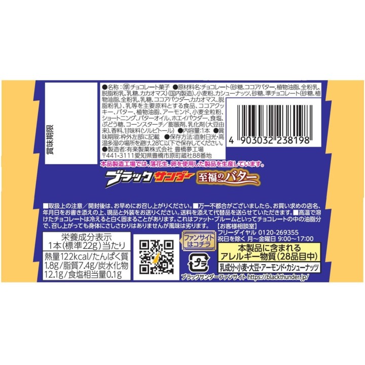 BLACK THUNDER Butter Chocolate Bar | Cookingsan.com