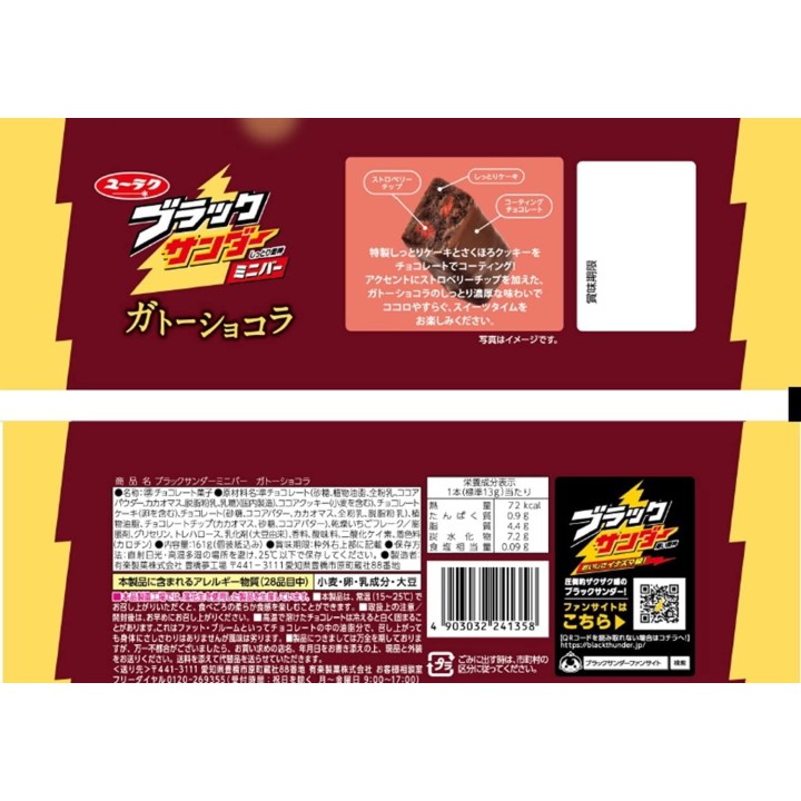 BLACK THUNDER Bag of Chocolate Cake Mini Chocolate Bars | Cookingsan.com