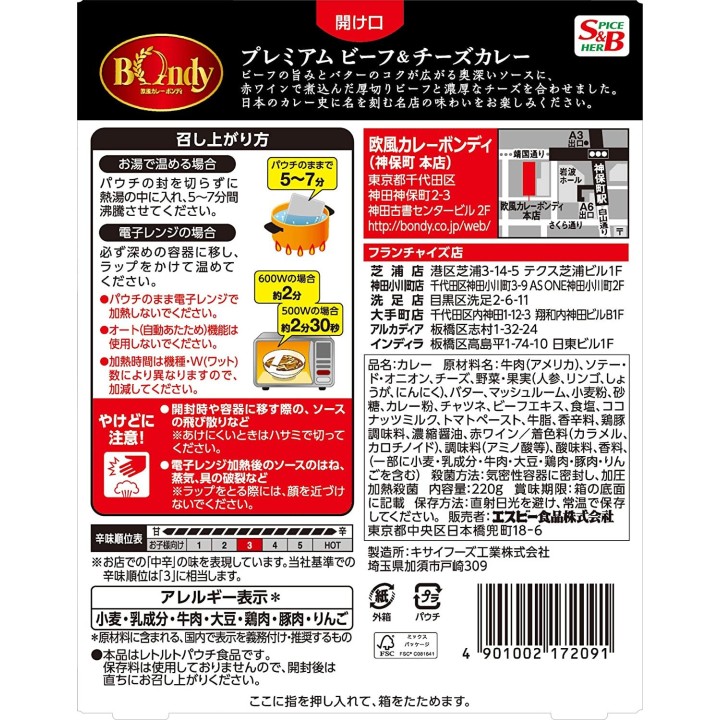 S&B - Curry Bondy instantáneo premium, picante medio, con carne y queso
