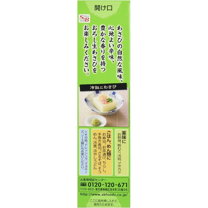 S&B - Grated Wasabi 43g | Cookingsan.com