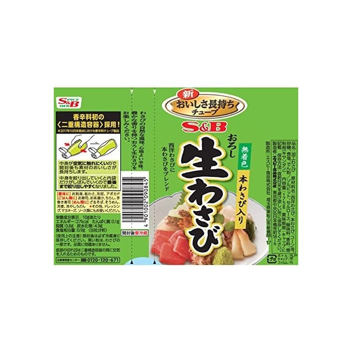 S&B - Wasabi râpé | Cookingsan.com