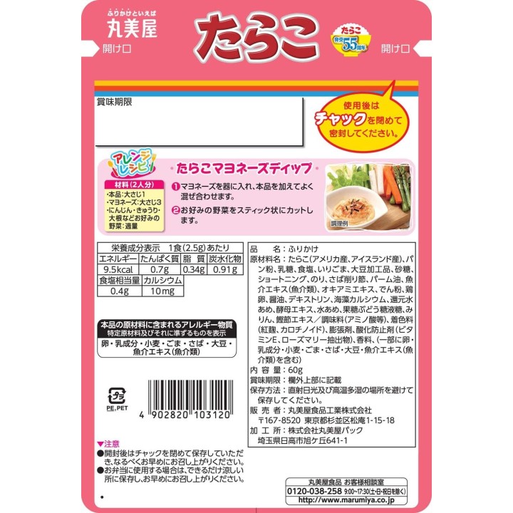 MARUMIYA - Furikake Tarako 60g | Cocinasan.com