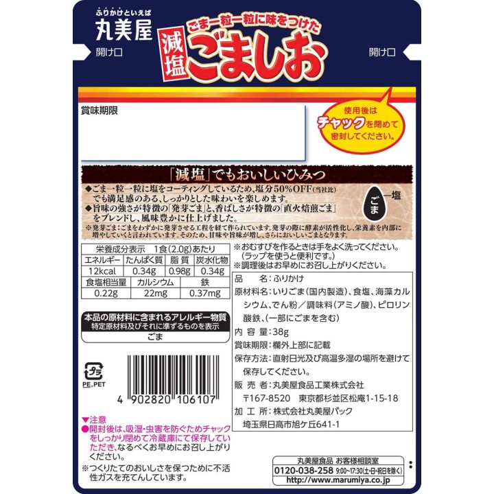 MARUMIYA - Furikake de semillas de sésamo y sal 38 g | Cookingsan.com