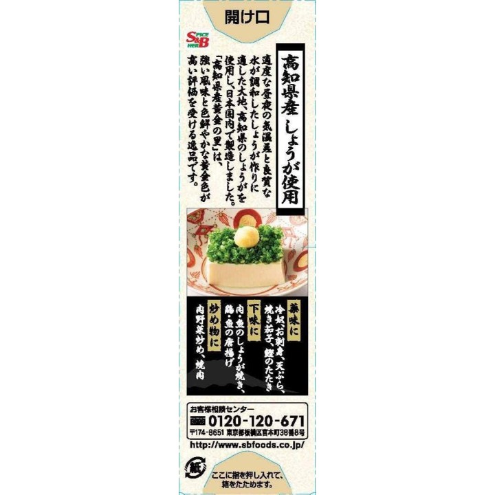 S&B - Gingembre râpé Premium de Kōchi | Cookingsan.com