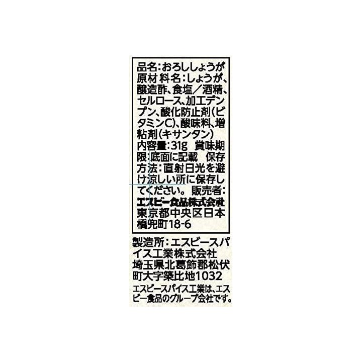 S&B - Gingembre râpé Premium de Kōchi | Cookingsan.com