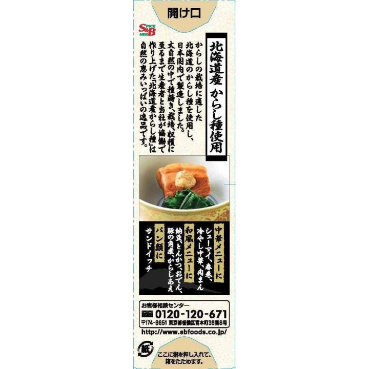 S&B - Premium Karashi (Japanese mustard) from Hokkaidō