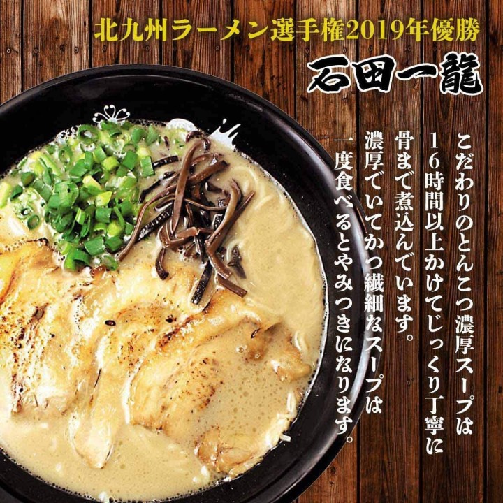 Ramen aux os de porc Ishida Ichiryu | Cookingsan.com