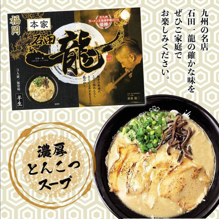 Island Foods Pork Bone Ramen Ishida Ichiryu | Cookingsan.com
