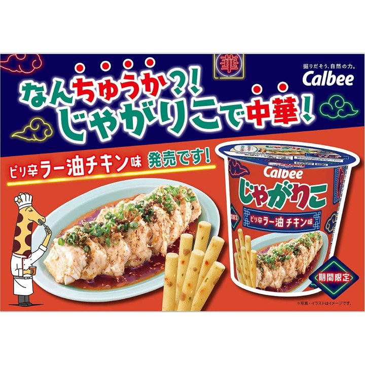 Calbee - Jagariko Spicy Rayu Goût Poulet | Cookingsan.com