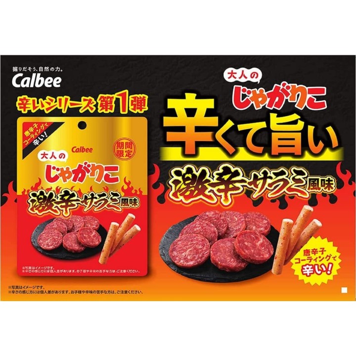 Calbee - Otona no Jagarico Geki Saveur Salami Piquant | Cookingsan.com