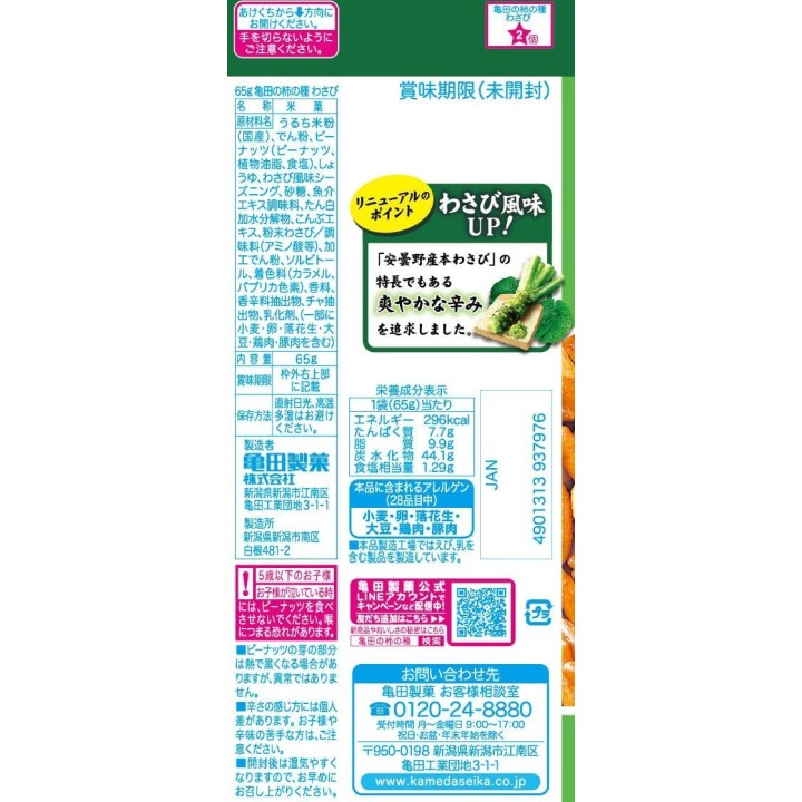 Kameda Seika - Wasabi in polvere 65 g | Cookingsan.com