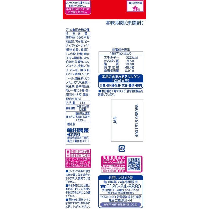 Kameda Seika - Kaki-no-tane Wasabi 71g | Cookingsan.com