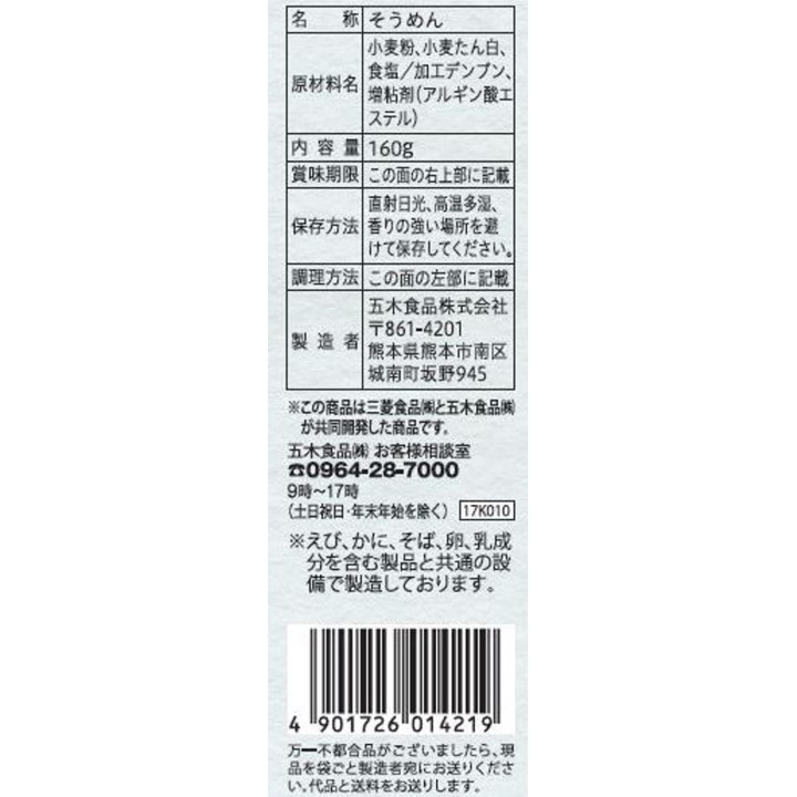 ITSUKI FOODS - Soumen 160 g