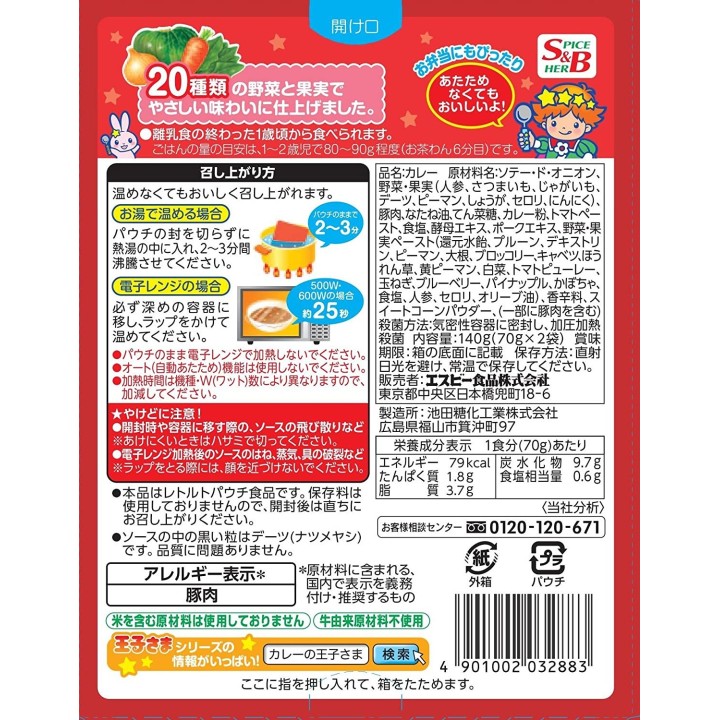S&B – Prince du Curry | Cookingsan.com