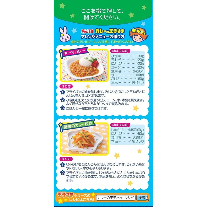 S&B - Prince of Curry Granulato | Cookingsan.com
