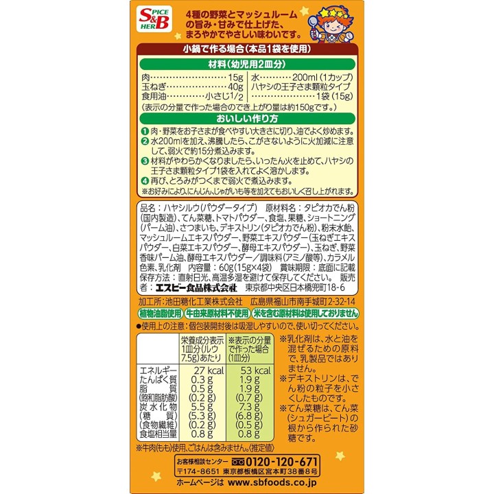 S&B - Prince of Hayashi Granulé | Cookingsan.com