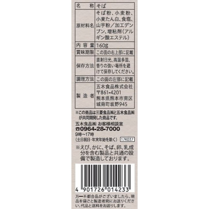 ITSUKI FOODS - Soba 160g | Cookingsan.com