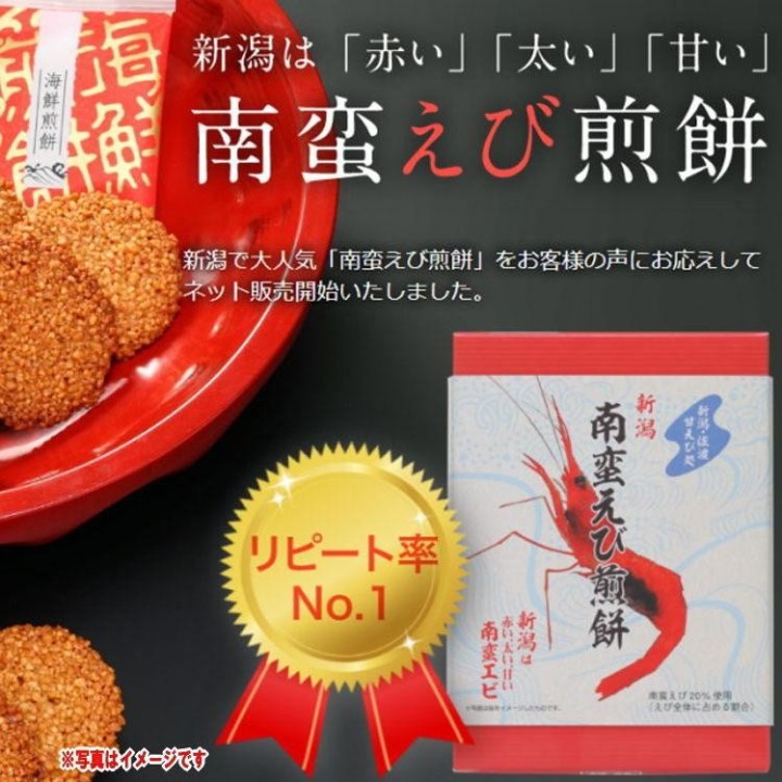 Recuerdo de Niigata: Galletas de camarones Nanban | Cookingsan.com