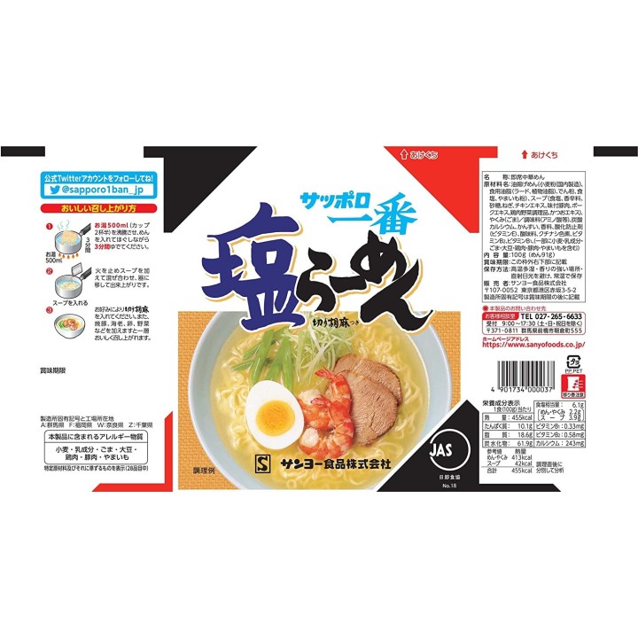 Sapporo Ichiban - Salted Ramen | Cookingsan.com