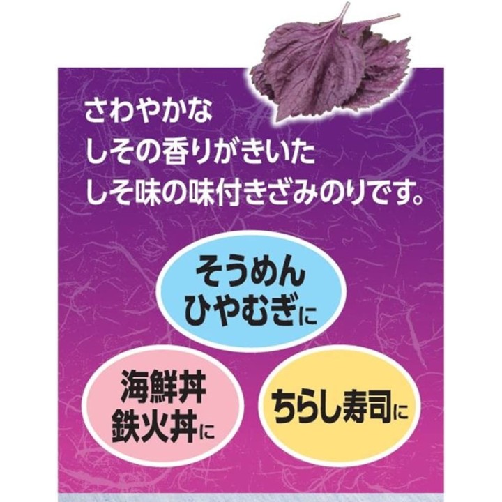 Hagoromo – Kizaminori Shiso | Cookingsan.com