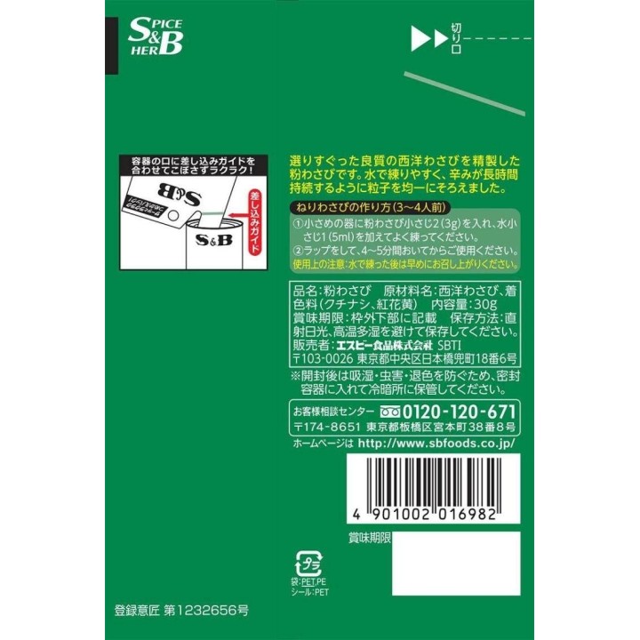 S&B - Wasabi en poudre | Cookingsan.com