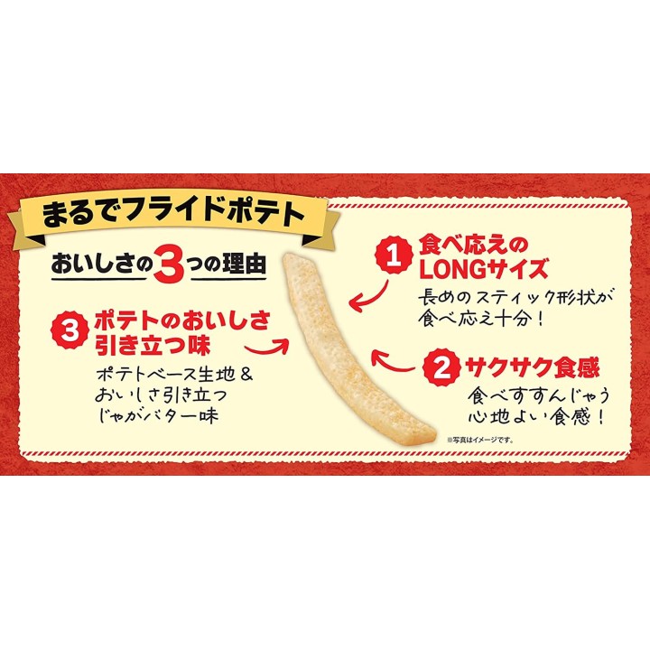 Calbee - Patate Sapporo LONG Jaga al gusto di burro | Cookingsan.com