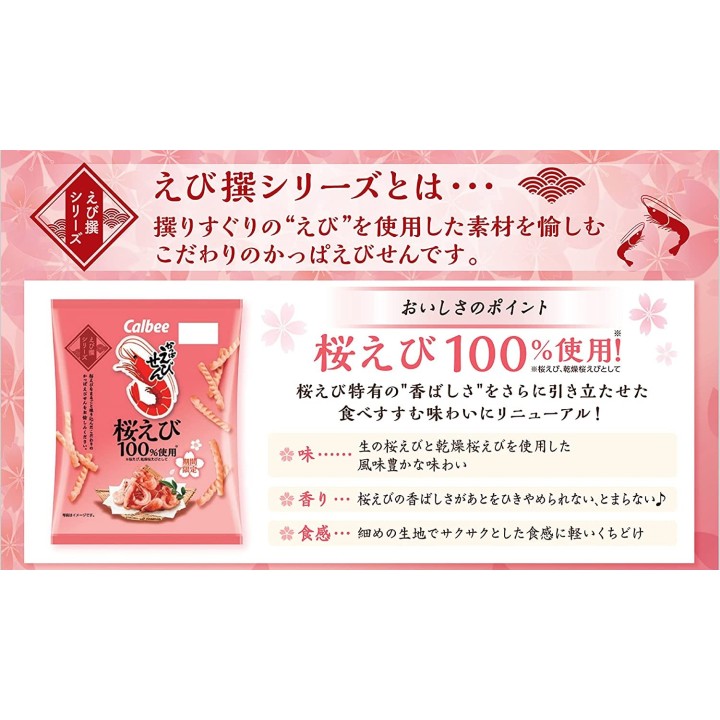 Calbee - Kappa Ebisen Sakura Ebi | Cookingsan.com