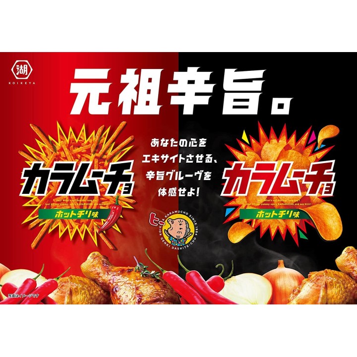 Koikeya – Karamucho Hot Chili Sticks | Cookingsan.com