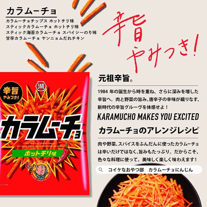 Koikeya - Peperoncino piccante Stick Karamucho | Cookingsan.com