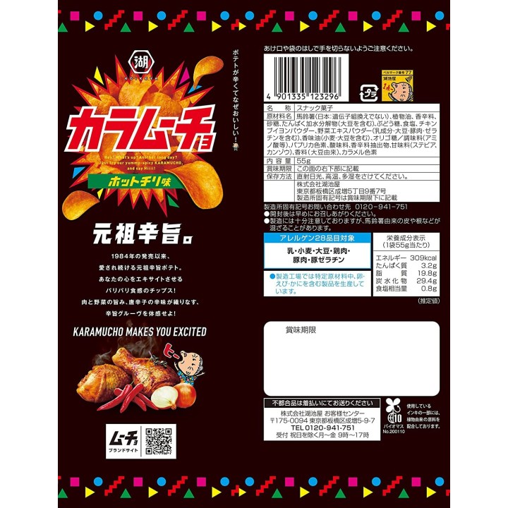 Koikeya - Peperoncino piccante Karamucho Chips | Cookingsan.com
