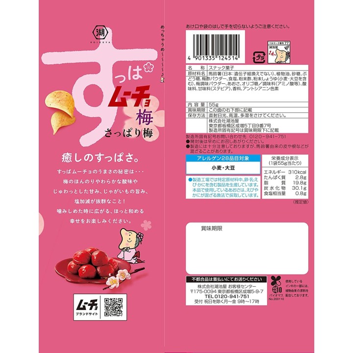 Koikeya - Suppamucho Chips Ume | Cookingsan.com