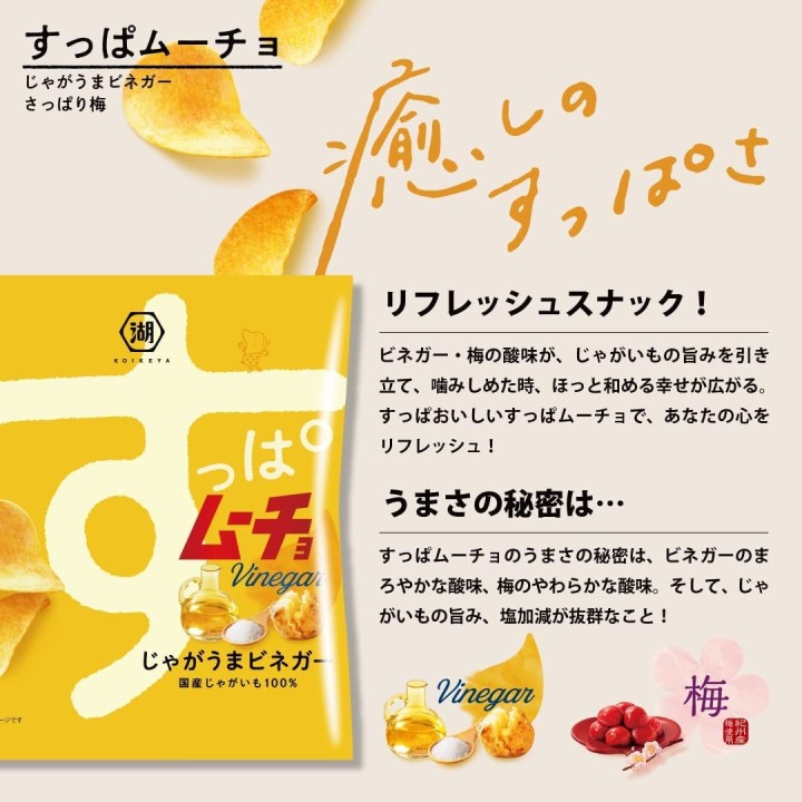 Koikeya - Chips Suppamucho Jaga-uma & vinaigre | Cookingsan.com