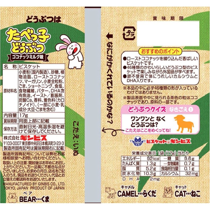 Ginbis – Tabekko Dobutsu Kokosmilch | Cookingsan.com