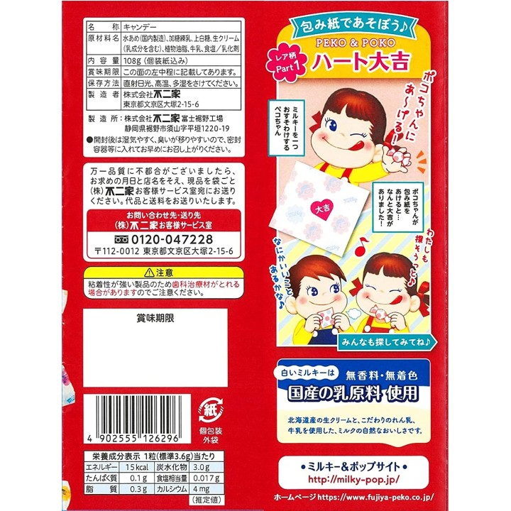 Fujiya - Milky | Cookingsan.com