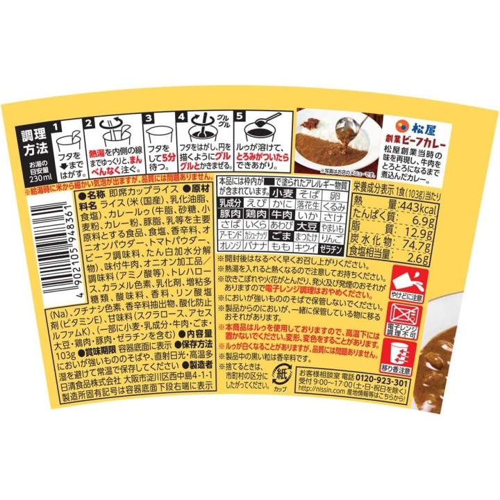Nissin Beef Curry by Matsuya 103g
