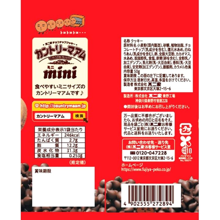 Fujiya - Mini Vainilla Country Ma'm | Cookingsan.com