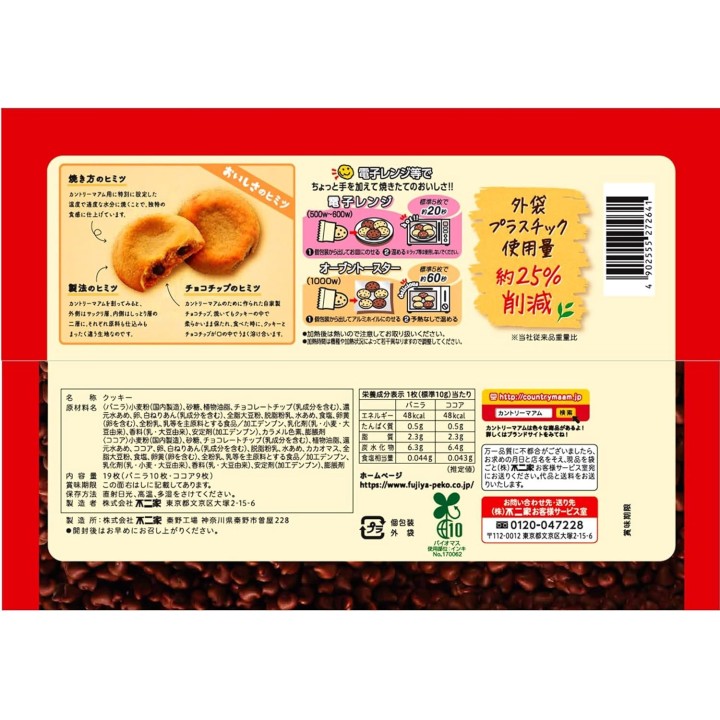 Fujiya - Country Ma'am Vanille & Cacao | Cookingsan.com