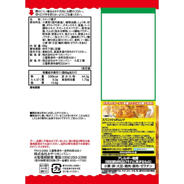 Oyatsu Company – Baby Star Dodecai Ramen mit Hühnergeschmack | Cookingsan.com