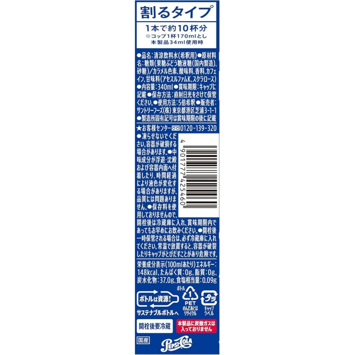 Suntory - Concentré de Pepsi Cola 340ml