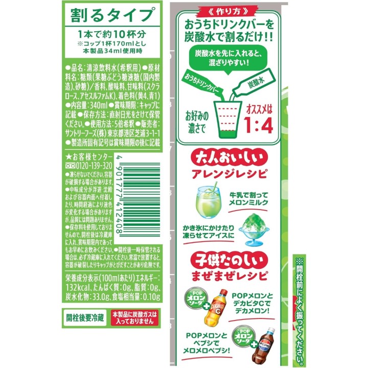 Suntory - Pop Melonen-Limonadenkonzentrat 340ml