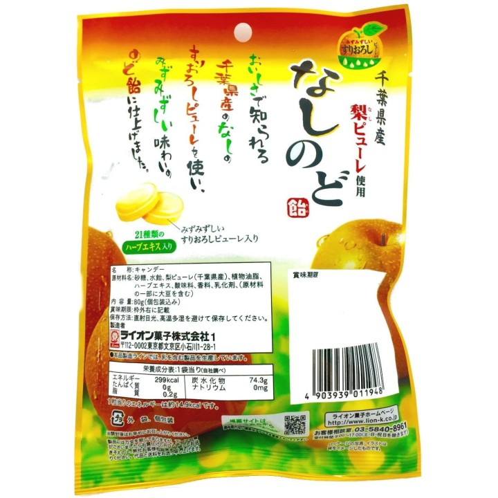 LION OKASHI - Nashi Pear (Japanese Pear) Sweets
