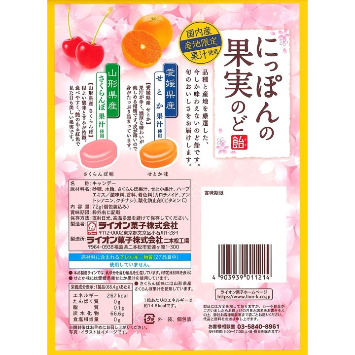LION OKASHI - Setoka (Japanese tangor) and Cherry Sweets 72g
