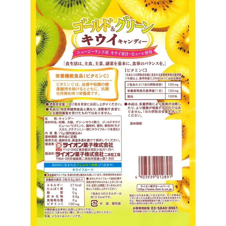 LION OKASHI - Bonbons au Kiwi Vert et au Kiwi Jaune 72g
