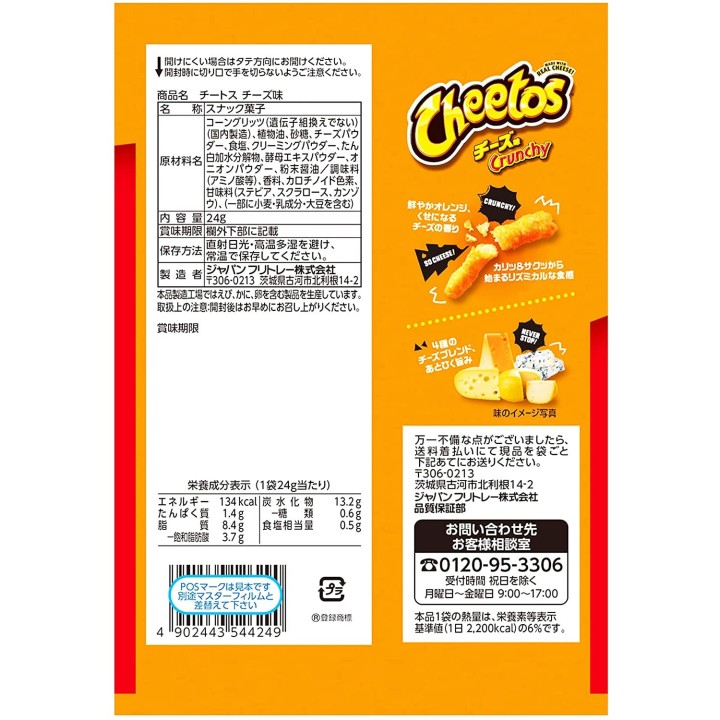 FRITO LAY - Cheetos Croustillantes au Fromage 24g