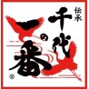 Chiyo no Ichiban