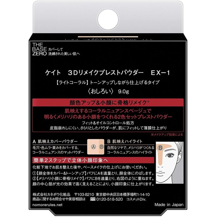 Kate - 3D Remake Pressed Powder