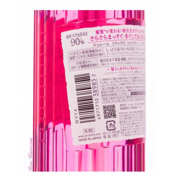 KOSE - Je l’aime - Relax Straight & Sleek Shampoing