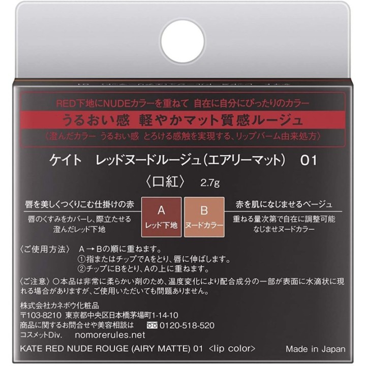 Kate - Red Nude Rouge Airy Mate