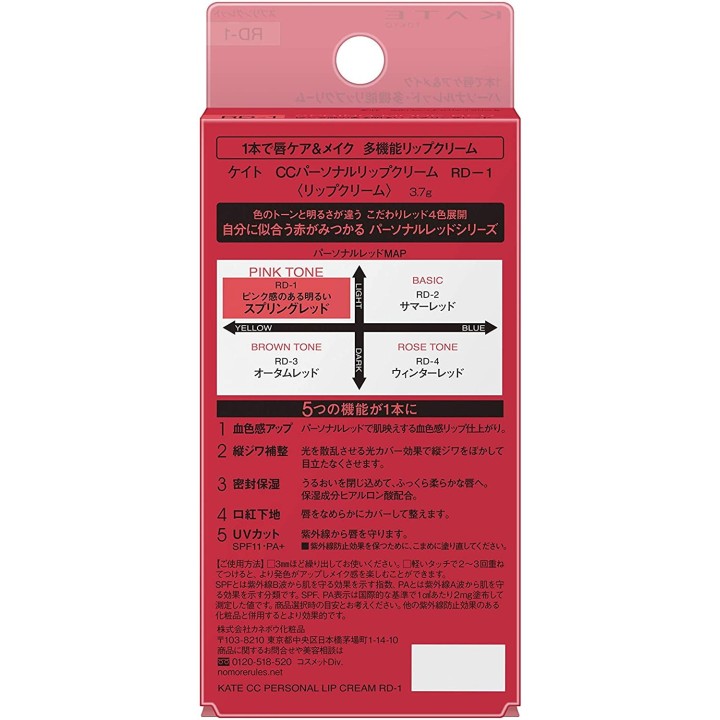 Kate - CC Personal Lip Cream